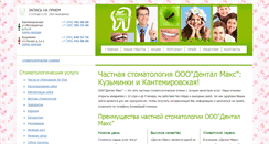 Desktop Screenshot of dental-max.ru
