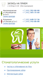 Mobile Screenshot of dental-max.ru