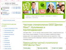 Tablet Screenshot of dental-max.ru